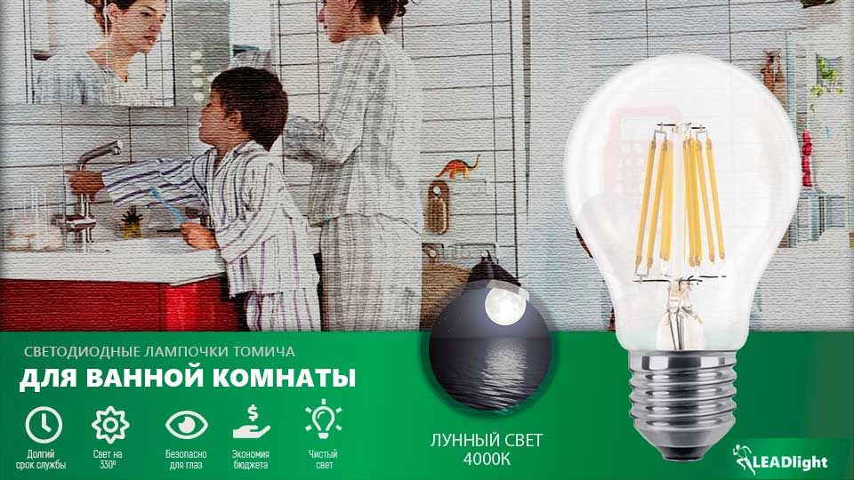Где Можно Купить Лампочку Томича В Томске