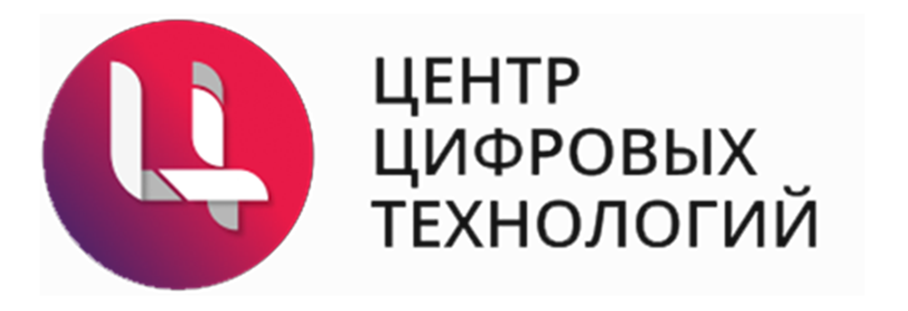 АУ «Центр цифровых технологий Удмуртской Республики»