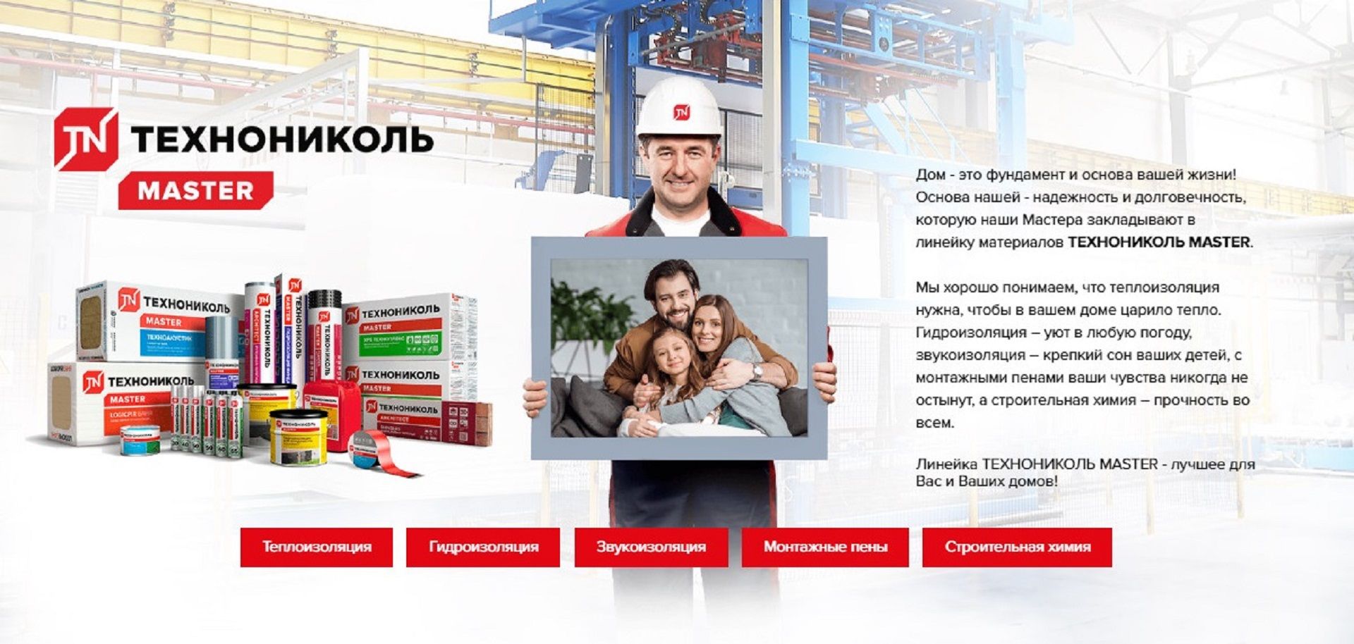 Технониколь
