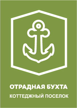 коттеджный поселок Отрадная Бухта