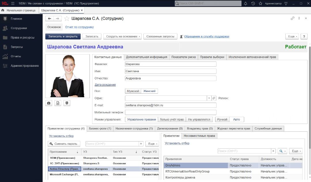 КАРТОЧКА СОТРУДНИКА