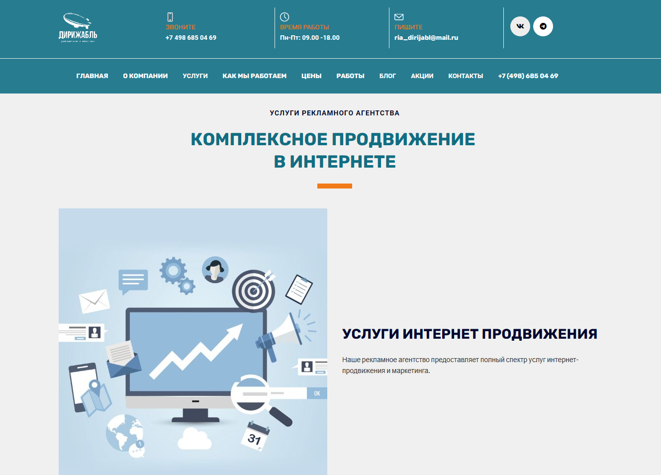 Продвижение в интернете