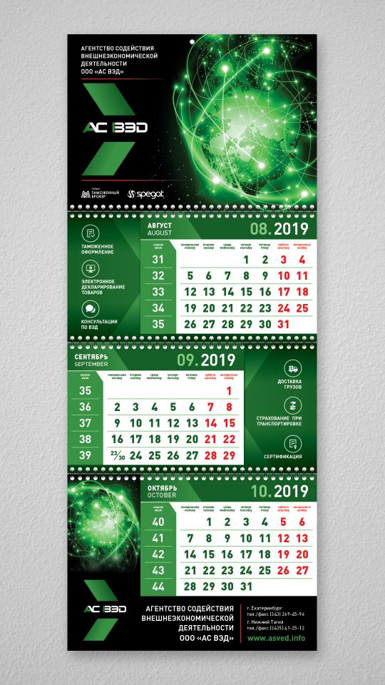 АС ВЭД 2019