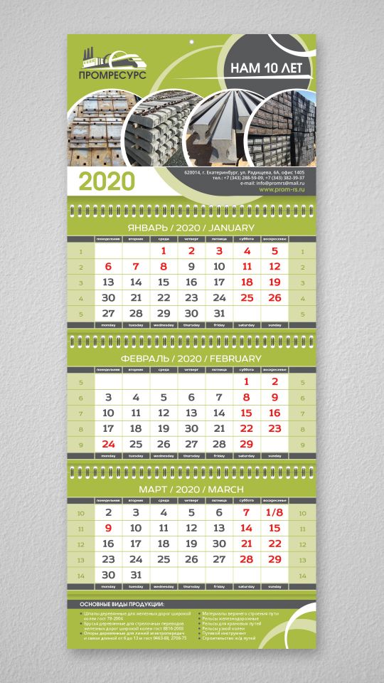 Компания Промресурс 2020