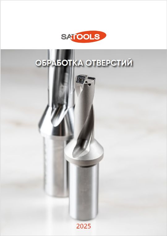 SATOOLS ОБРАБОТКА ОТВЕРСТИЙ 2025