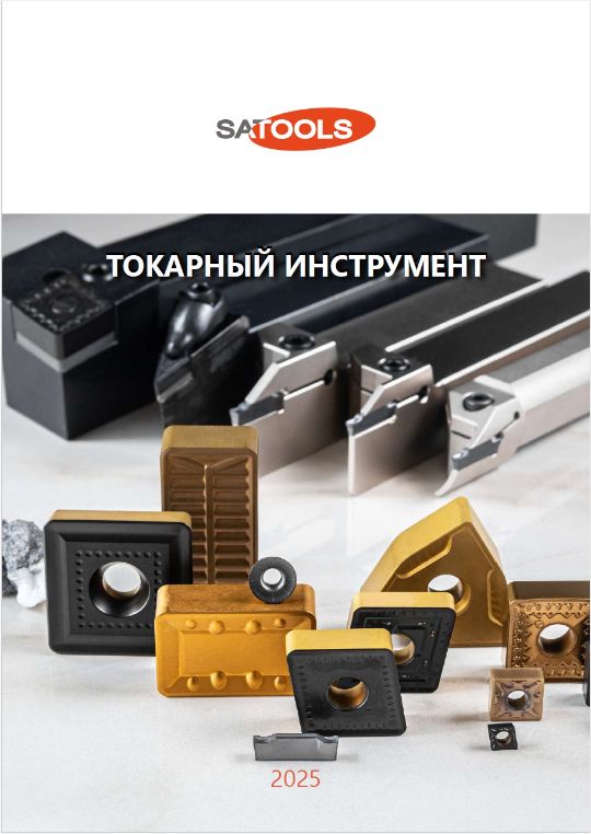 SATOOLS ТОКАРНЫЙ ИНСТРУМЕНТ 2025