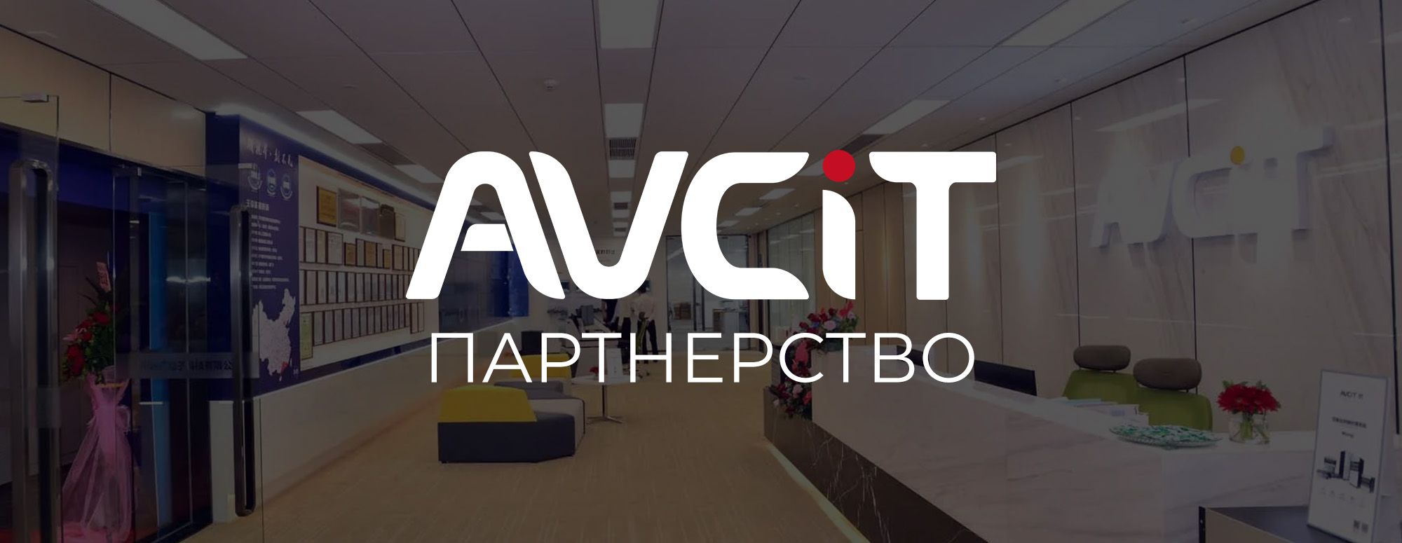 avcit_partners