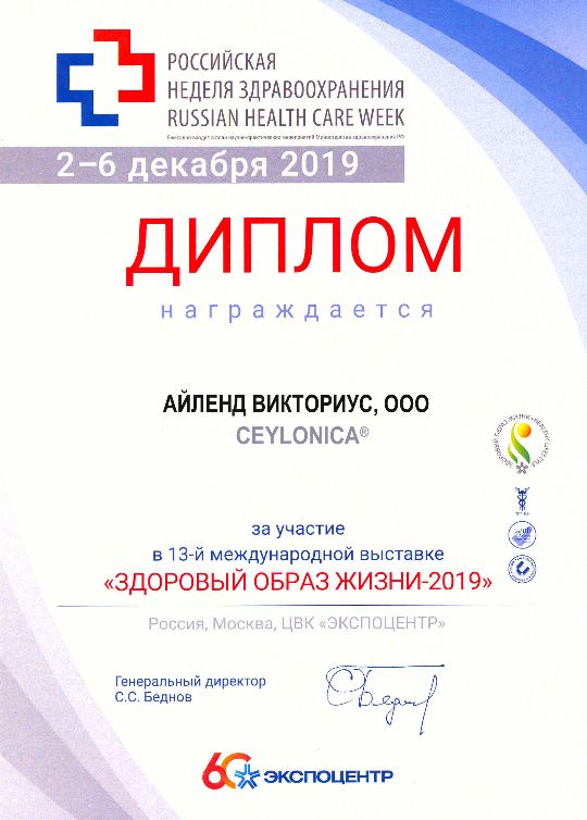 Омега-5 ТМ CEYLONICA