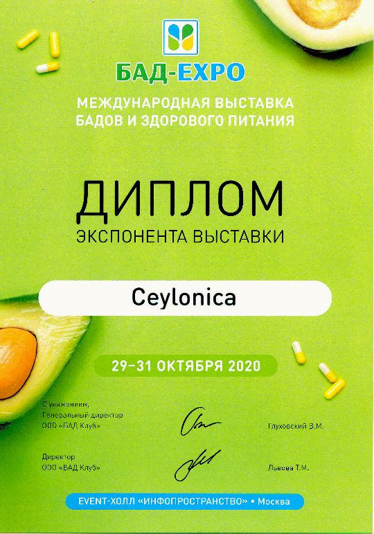 Омега-5 ТМ CEYLONICA
