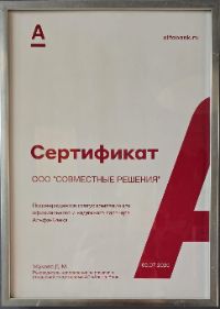 Сертификат Альфа-Банк