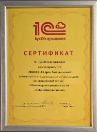 Сертификат 1сбо