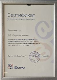 Сертификат Калуга-АСТРАЛ