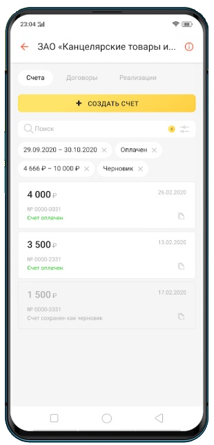 Мобильное приложение 1сбо