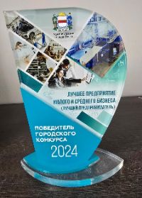 Победитель городского конкурса 2024
