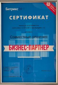 Сертификат Битрикс24