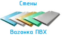 Вагонка ПВХ