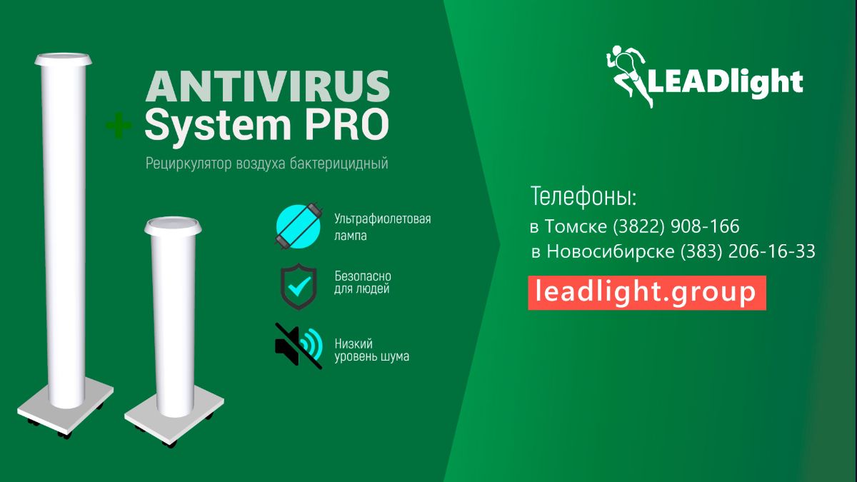 Antivirus System Pro бактерицидные рециркуляторы воздуха