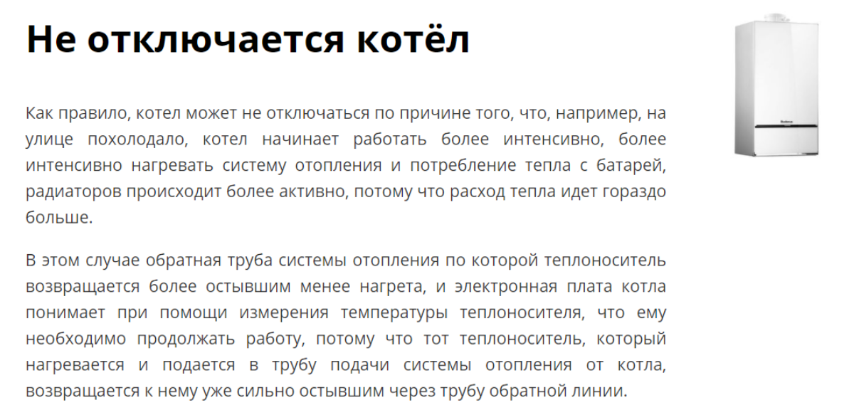 Котел не выключается работает. Котел не выключается работает
