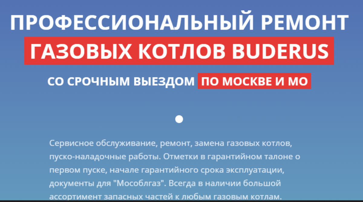 Обслуживание котлов Buderus