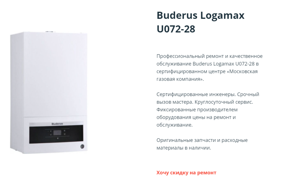 Buderus u072 отзывы. Котел Buderus Logamax u072-28k. Buderus Logamax u072-28. Buderus Logamax u072-24. Logamax, u072-28k.