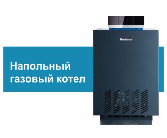 Montaj napolnogo gazovogo kotla