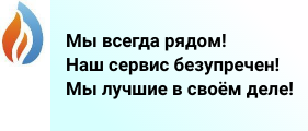 Телефон газовой службы по ремонту газовых котлов