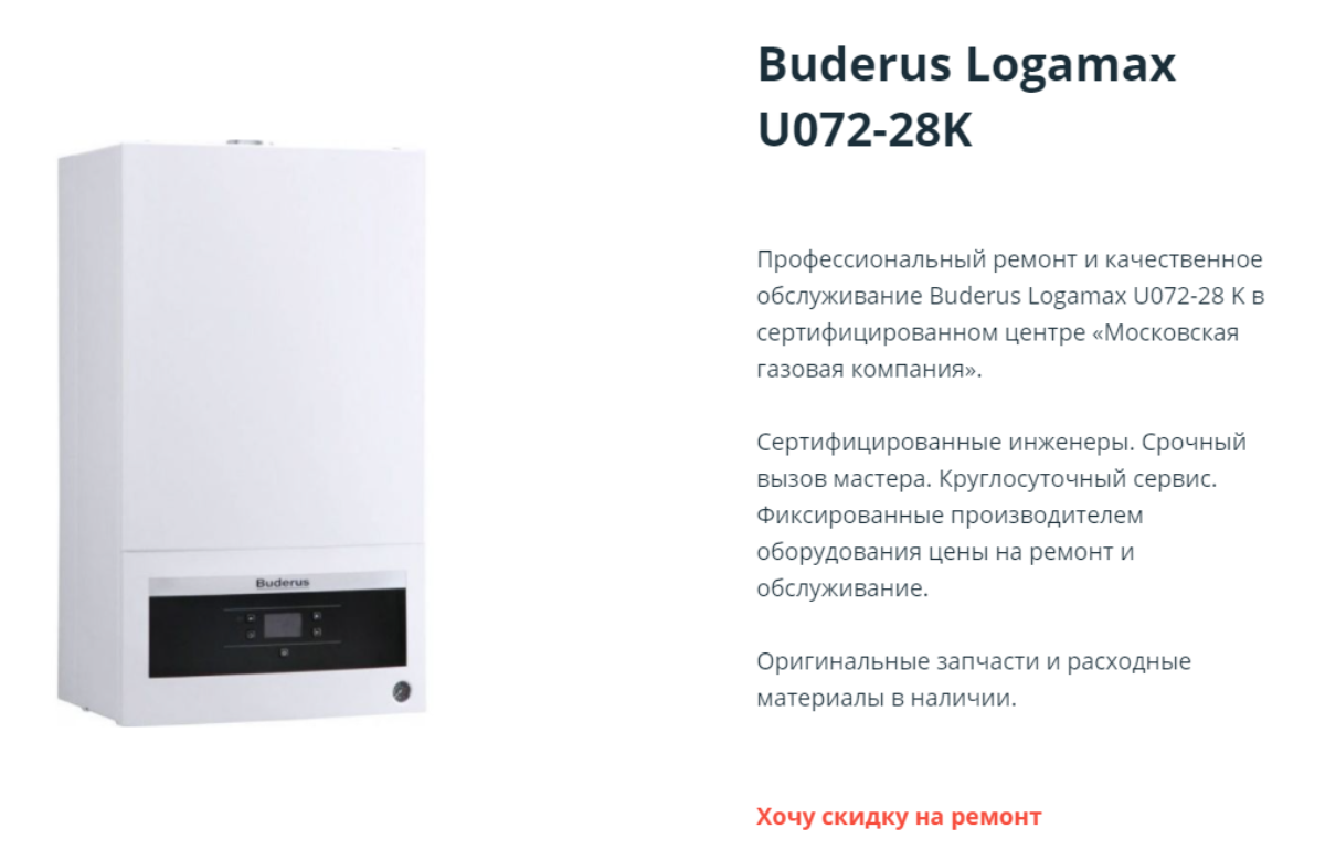 Котел будерус купить u072. Газовый котел Buderus Logamax u072-35k. Buderus Logamax u072-28. Logamax, u072-28k. Котел газовый Buderus Logamax u072-12.