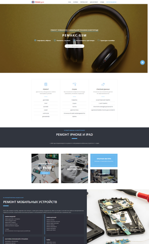 Разработка одностраничного сайта для сервисного центра