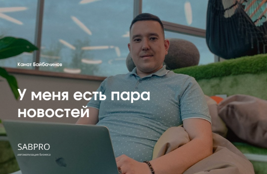 Канат Байбачинов