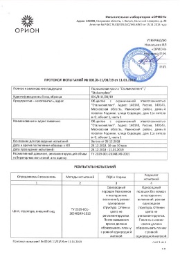 Протокол испытаний