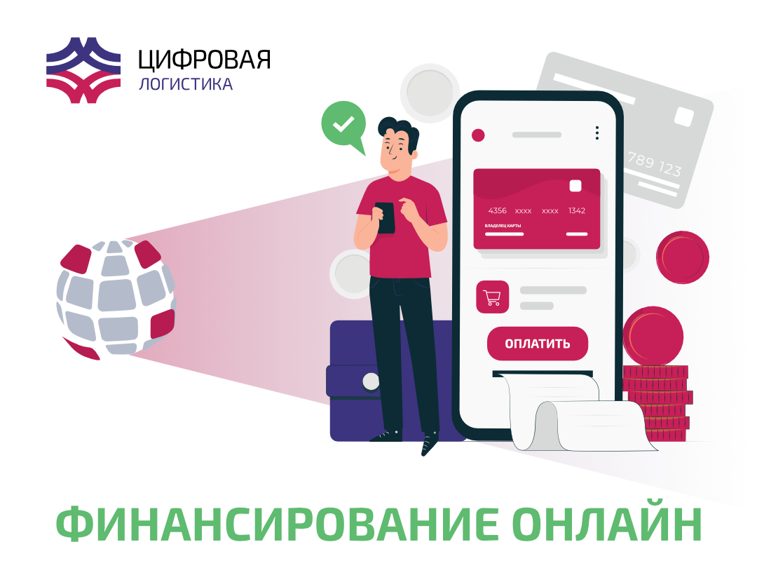 Цифровая логистика. Новости ЭТП ГП и ОТП