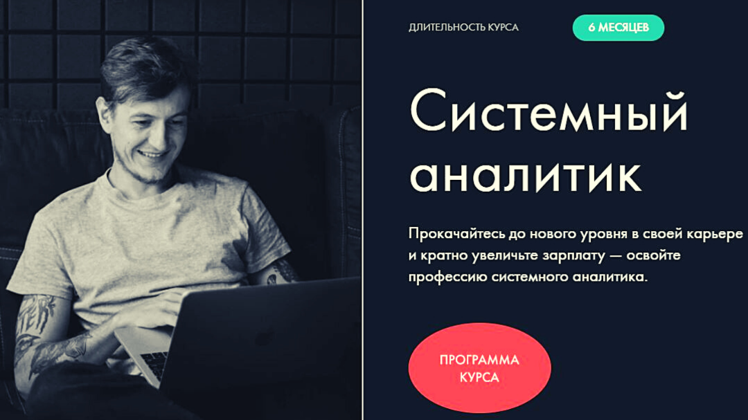 Курсы ак. Онлайн школа Академика. Дмитрий Логинов системный аналитик. Akademika курс.