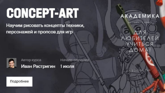 Каталог курсов Школа "Академика"