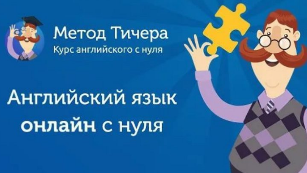 Puzzle English приложение. Метод Тичера английский. Пазл-Инглиш английский.