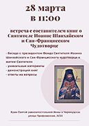 Встреча с составителем книг о Святителе Иоанне Шанхайском и Сан-Францисском Чудотворце