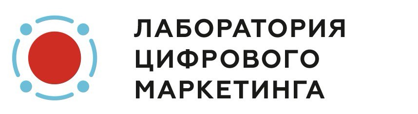 Лаборатория цифрового маркетинга