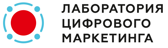 Лаборатория цифрового маркетинга