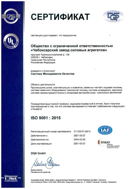 Сертификат соответствия менеджменту качества ISO 9001:2015