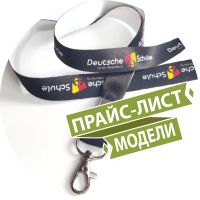 ленты для бейджей с логотипом