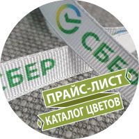 репсовые ленты