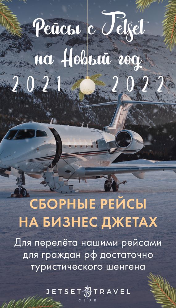 Расписание рейсов JetSharing Декабрь/Новый год