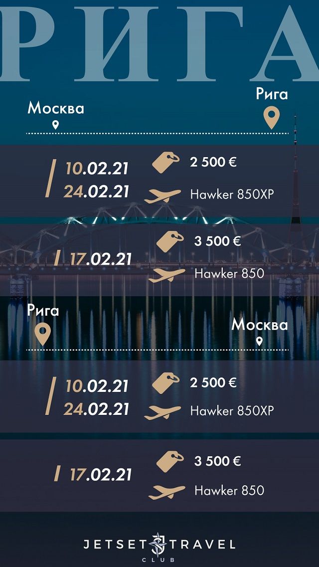 Расписание бизнес джетов Рига