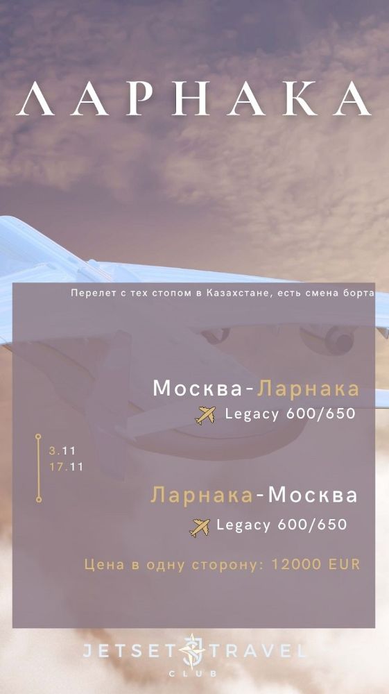 JetSharing Ницца новый год