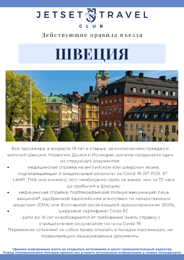 правила въезда Covid-19