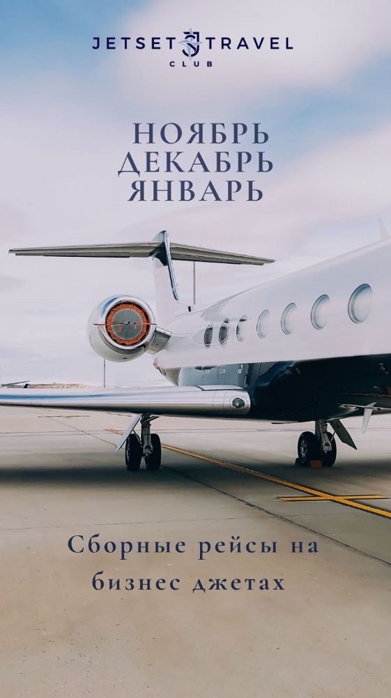 Расписание рейсов JetSharing ноябрь декабрь январь