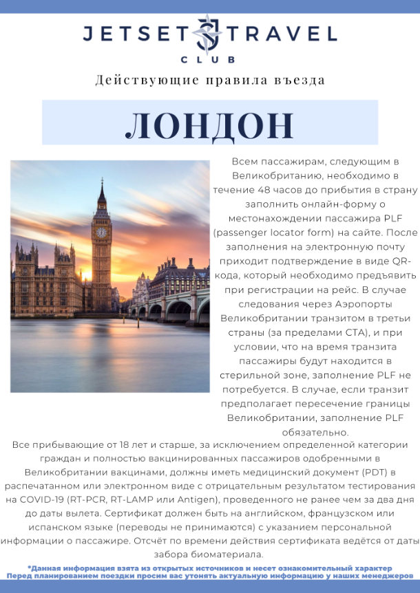 правила въезда Covid-19