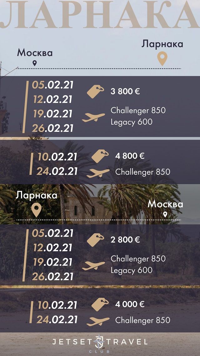 Расписание бизнес авиации Ларнака