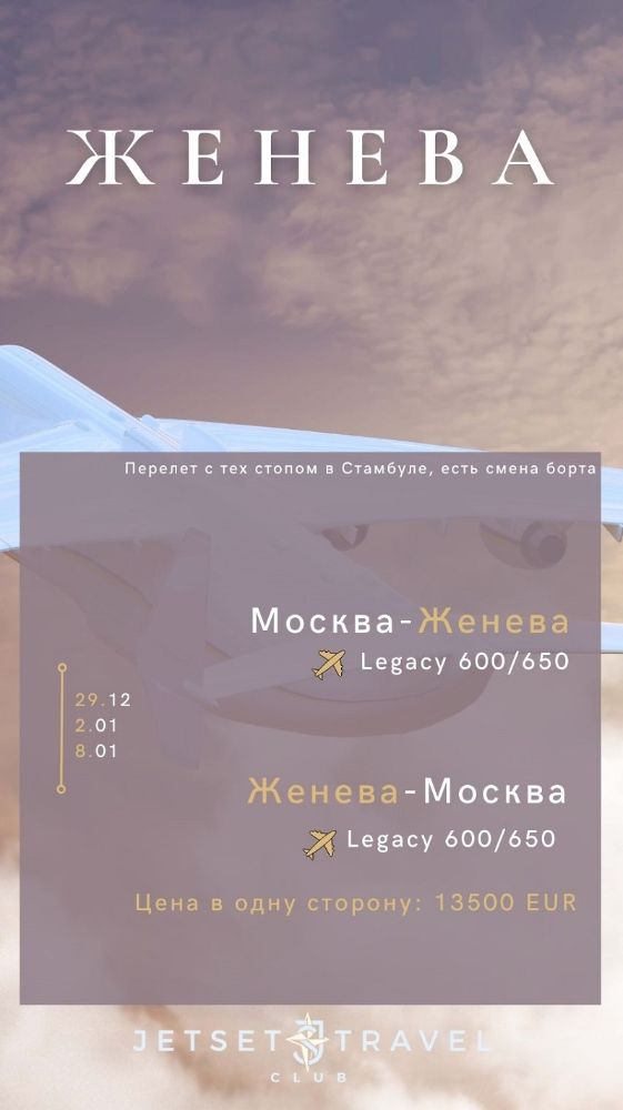 JetSharing Женева январь декабрь