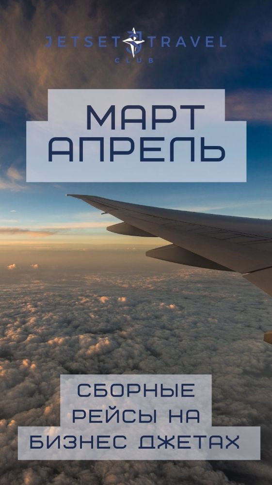 Расписание рейсов JetSharing март апрель