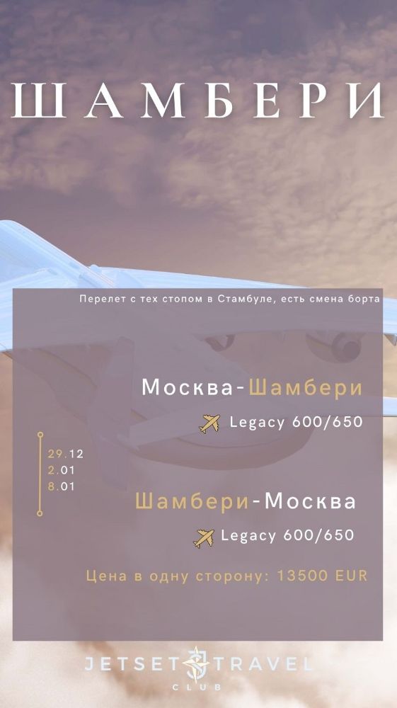 Расписание рейсов JetSharing ШАМБЕРИ